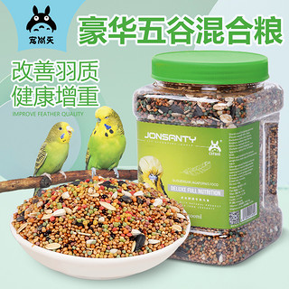 Jonsanty 宠尚天 鹦鹉饲料鸟粮虎皮玄凤牡丹营养混合粮五色黍子谷子粮食鸟食