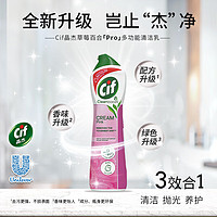 Cif 晶杰 强力多功能清洁乳  进口清洁乳草莓香*3（新版） 500ml