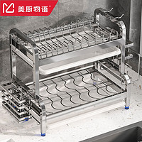 美厨物语(MEICHUWUYU)厨房碗碟置物架304不锈钢沥水碗架碗筷柜收纳盒用具砧板筷子筒 【304不锈钢2层】43cm长-带配件 【304不锈钢】2层-全套
