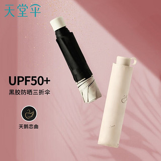 遮阳伞 UPF50+ 天鹅恋曲-奶酪色