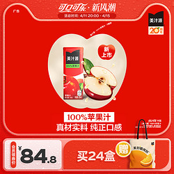 Minute Maid 美汁源 100%苹果汁250ml