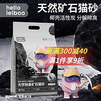 HELLOLEIBOO 徕本 猫砂