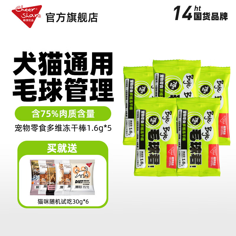 畅享 cheer share冻干猫咪零食成猫幼猫冻干棒促排毛球高肉营养猫狗通用零食 5包