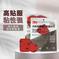 3M 汽车专用强力双面胶粘胶固定墙面高粘度无痕泡沫海绵粘贴片YW