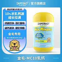 ZAMERAO金毛羊乳钙片健骨补钙立耳狗狗高吸收有机钙幼犬强壮骨骼生长发育钙粉老年犬孕犬产后营养 1瓶【金毛】乳钙200片/100g