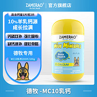 ZAMERAO德牧羊乳钙片健骨补钙立耳狗狗高吸收有机钙幼犬强壮骨骼生长发育钙粉老年犬孕犬产后营养 1瓶【德牧】乳钙200片/100g