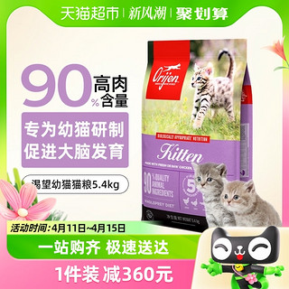 88VIP：Orijen 渴望 原始猎食渴望幼猫专用干粮鸡肉小猫猫粮5.4kg最近效期24/9 1件装