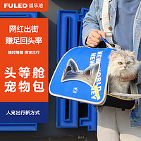 福乐迪猫包外出便携手提式夏天透气猫咪出行大容量猫袋斜挎携带宠物背包 蓝色