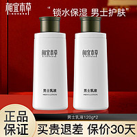 INOHERB 相宜本草 男士乳液清爽保湿乳液男士护肤品 两瓶装