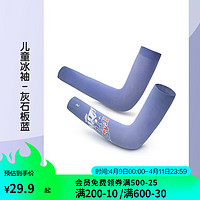 迪卡侬（DECATHLON）儿童运动防晒袖套冰丝夏季薄防灰石板蓝【S】-4966690