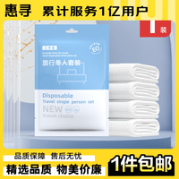 惠寻 旅行一次性床上用品套装酒店隔脏床上用品 旅行单人套装-三件套(1包)