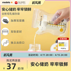 medela 美德乐 储奶袋母乳储存袋保鲜奶袋便捷一次性保鲜大容量奶220ml