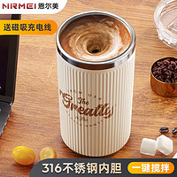 恩尔美(nRMEi)自动搅拌杯充电咖啡杯电动搅拌杯子欧式便携懒人磁力旋转杯 芝士米400ML【磁吸充电升级款】