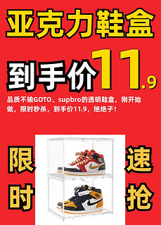 原起点 aj鞋盒 亚克力硬板 高清透亮 限时秒杀到手11.9！