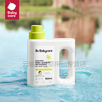 babycare bc babycarebabycare婴儿酵素洗衣液儿童新生宝宝专用大人内衣裤清洗除菌 800ml 自然香型