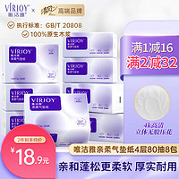 VIRJOY 唯洁雅 抽纸亲柔气垫纸4层加厚压花80抽卫生纸巾面巾6400张 4层 2560抽 8包 4K双面压花