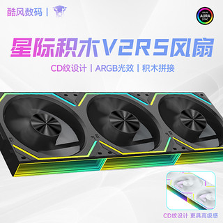 丛林豹 星际积木V2 RS风扇拼接ARGB机箱风扇12cm