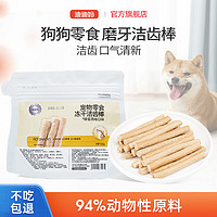 迪迪妈狗狗零食磨牙棒小白牙洁齿缓口臭2个月中型犬小型犬狗零食 冻干洁齿棒蜂蜜西柚味-50g