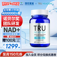 TRU NIAGEN 美国进口Tru Niagen 乐加欣加强版烟酰胺核糖 NMN30000 改善睡眠抗衰保健品 NAD+ 1瓶尝鲜装-60天量