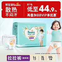 Pampers 帮宝适 一级帮散热拉拉裤试用正装L+17/XL15/XXL14宝宝尿裤Mini装