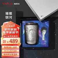 SIMELO施美乐纯钛便携咖啡杯钛杯高档男士保温杯套装380ML璀璨银河 ⭐璀璨银河 礼盒装⭐  380ml