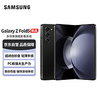 SAMSUNG 三星 Galaxy Z Fold5 超闭合折叠 轻薄手感 12GB+512GB 5G手机 宇夜黑