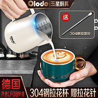 欧乐多（Olodo）德国 拉花杯304不锈钢拉花缸咖啡奶泡杯加厚带刻度尖嘴拉花壶奶缸 304拉花杯【奶白600ml】贈拉花针