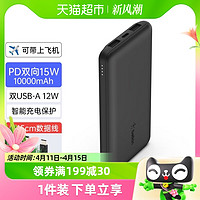 88VIP：belkin 贝尔金 BPB011 移动电源 Type-C 15W 双向快充