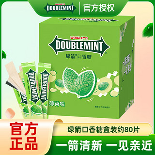 DOUBLEMINT 绿箭 口香糖盒装80片清凉薄荷味清新口气接吻休闲零食糖果14 绿箭口香糖 2.7g 1盒 80片