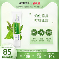 WELEDA 维蕾德 婴幼儿宝贝蚊虫叮咬止痒膏啫喱烧烫伤消肿急救万用膏