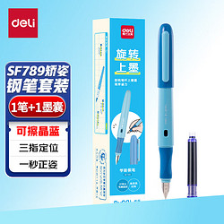 deli 得力 矫姿钢笔套装 可擦晶蓝1笔+1墨囊 SF789