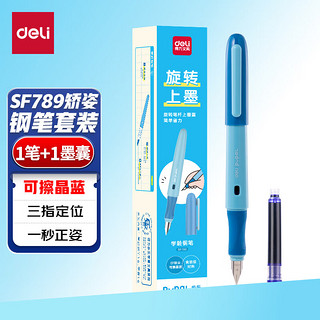 deli 得力 矫姿钢笔套装 可擦晶蓝1笔+1墨囊 SF789