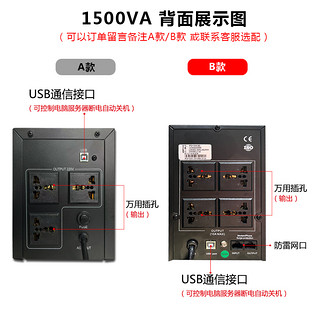UPS不间断电源1500VA900W电脑稳压监控防断停电续航应急备用电源