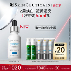 SKINCEUTICALS 修丽可 透白发光瓶美白精华快速美白去黄提亮改善暗沉