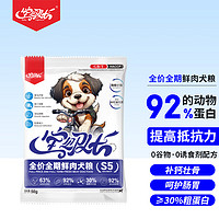 宝贝队长 全价全期犬粮狗粮30蛋白鲜肉犬粮宠物主粮幼犬中小型犬成犬通用 50g尝鲜装