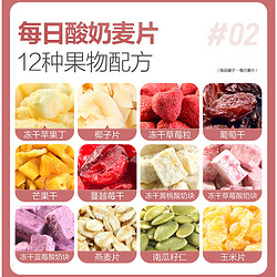 BESTORE 良品铺子 每日酸奶麦片 400g