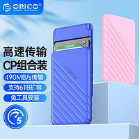 ORICO 奥睿科 移动硬盘盒2.5英寸USB3.0 SATA串口笔记本外接固态机械SSD硬盘盒子 蓝粉-5Gbps