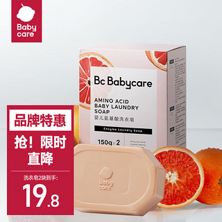 babycare 婴儿洗衣皂 红西柚皂150g*2