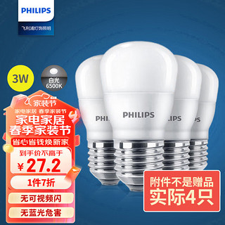 PHILIPS 飞利浦 LED灯泡节能灯泡球泡灯大螺口E27 经济型灯泡3W 6500K 4只装白光A