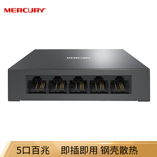 MERCURY 水星网络 水星（MERCURY）S105D 5口百兆钢壳交换机 4口网线网络分线器 家用宿舍监控工程分流器