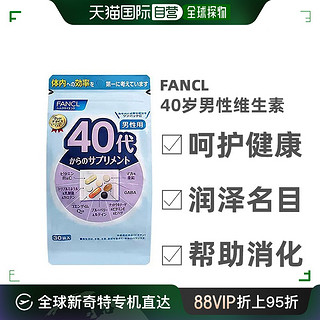 FANCL 芳珂 日本直邮Fancl芳珂40+男性综合维生素保持活力提升气色30袋