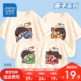 真维斯亲子装一家三四口夏季纯棉短袖2024母女装出游全家福T恤 【亲子装】黄色（饮料一家人） 女宝140