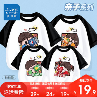 真维斯亲子装一家三四口夏季纯棉短袖2024母女装出游全家福T恤 【亲子装】黄色（饮料一家人） 女宝140
