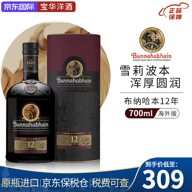 Bunnahabhain 布纳哈本（bunnahabhain）苏格兰单一麦芽威士忌 12年 艾雷岛产区 洋酒 原瓶 英国  布纳哈本 12年 700mL 1瓶