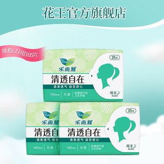  Laurier/乐而雅 轻薄透气 卫生护垫  14cm*105片