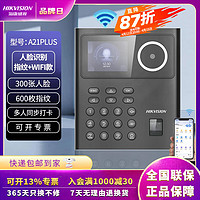 海康威视 人脸识别考勤打卡机 A21 PLUS 旗舰款（人脸+指纹+WIFI）