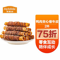 Myfoodie 麦富迪 狗狗零食训狗磨牙棒小型犬泰迪夹心宠物零食洁齿骨 鸭肉夹心卷牛皮180g