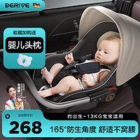 DERIVE 德睿婴儿提篮式车载儿童座椅