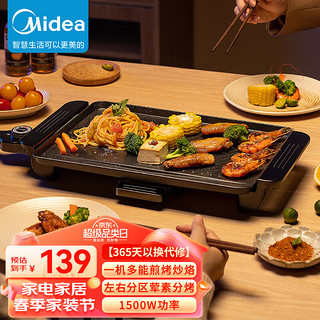 Midea 美的 电烧烤炉家用 电烤盘烤肉 电烤盘家用 电烤炉烧烤 电烤炉家用 烤肉机烤串机MC-JKE3727Y1