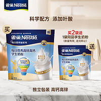 Nestlé 雀巢 每日营养 学生奶粉袋装350g 高锌高钙 独立包装 调制牛奶粉